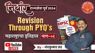 MPSC prelims 2024 PYQ revision #history #pyq #mpscprelims #toppers #booklist #toppersbooklist