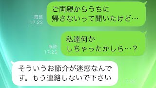 同居している息子の妻の両親から怒りのメッセージが届き、「彼女は二度と戻らない」と言われた。心配になった私は妻に何度も連絡したところ、「お義母さん、ごめんなさい」と返事が来た。驚くべき真実が明らかにな…