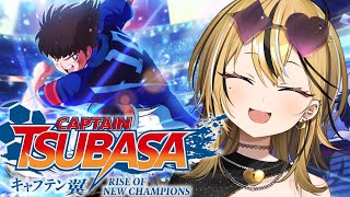 【キャプテン翼】サッカー漫画LOVEな最強ギャルによる初めてのキャプ翼『キャプテン翼 RISE OF NEW CHAMPIONS』をプレイしていくかんね！！！！！！！！！【成海ミャオ / #ミクスト】