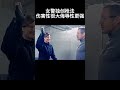 女警独创枪法，伤害性很大侮辱性更强#搞笑 #电影 #movie