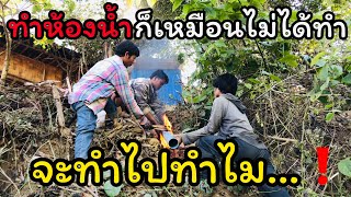 วิธีการทำส้วมแบบสไตล์บ้านนอกต่างกันกับอยู่ในเมือง - YUB AVERN