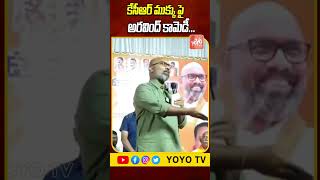 కేసీఆర్ ముక్కు పై అరవింద్ కామెడీ...MP Dharmapuri Arvind Funny Speech On KCR | BJP | YOYO TV Channel