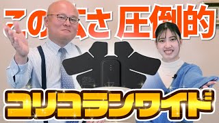 【コリ解消にオススメ】コリコランワイド EW-RA550