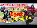 Dio stunt බයික් වලින් විල් ගහන අපේ උන් බලපන් වැඩ කැලි ඉන්දියාවත් කොරයි Sri Lanka vs Indian