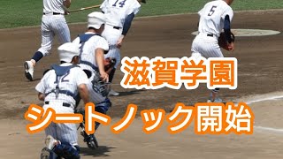 春季高校野球滋賀大会滋賀学園シートノック開始