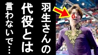 羽生結弦の代役 友野一希が【フィギア 世界選手権5位】新ヒーロー誕生の裏には感動のドラマが…