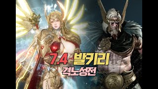 [오딘]격노성전 7.4 발키리.