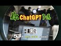 【民視異言堂 預告】你 chatgpt了嗎？