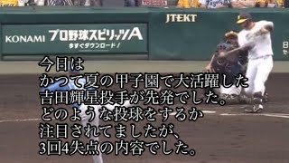 【阪神】吉田輝星投手の現状と8回裏の追加点について