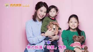 丁寧．努力扮演「母親」角色｜媽媽寶寶MOM TV