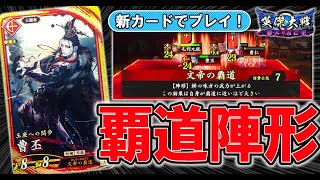 【英傑大戦/新カード】緋061 SR 曹丕(CV:掛川裕彦) 4枚デッキ (VS 玄3枚デッキ 松永久秀, 直江兼続, 雑賀孫一)【Ver.1.5.0A】