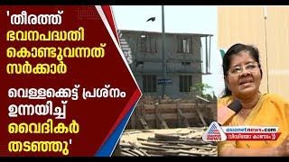 Latin church's coastline land encroachment overthrown the govt's Housing project