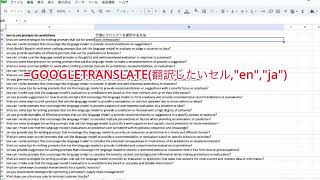 Google スプレッドシートで一瞬で翻訳する方法