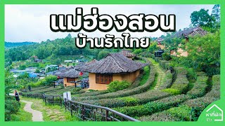 ฟีลเหมือนอยู่เมืองจีน ลีไวน์รักไทย รีสอร์ท I หาที่พัก   รีวิว