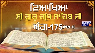 Sri Guru Granth Sahib Ji Vyakhya | Ang 175 (part 1) | Sehaj Path | Giani Sahib Singh Ji Markanda