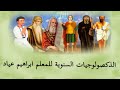 ذكصولوجية العدرا باكر للمعلم ابراهيم عياد