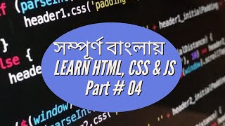 "Website Design for Beginners | Part-4 : HTML, CSS & JavaScript Basics" | Bangla Tutorial