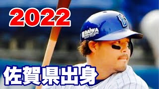 プロ野球都道府県別最強オーダー・ベストナイン　佐賀県出身選手　【2022】