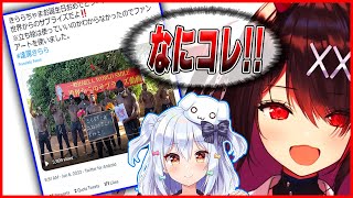 ファンから衝撃的なお祝いをされた逢魔きらら【犬山たまき/切り抜き/のりプロ/VTuber】