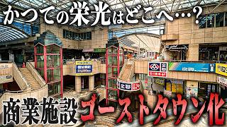 【生ける廃墟】大人気の商業施設で起きた壮絶な結末…かつて繁栄した『湯城廣場』が来客数90％減でゴーストタウン化