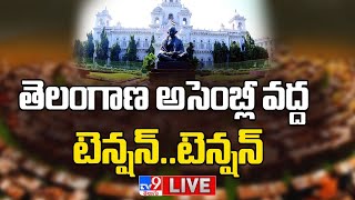 అసెంబ్లీ వద్ద టెన్షన్..టెన్షన్ LIVE | High Tension @ Telangana Assembly - TV9