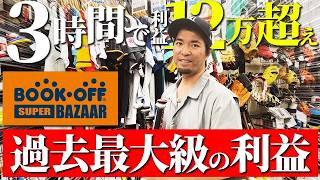 【店舗せどり】たった3時間で利益12万超え！副業でもできる短時間仕入れのテクニックを徹底解説！