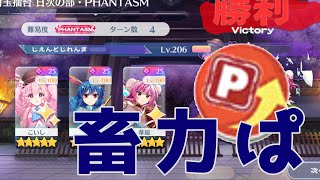 もう畜力しか感じない 白玉擂台Phantasm3人4ターン【東方ロストワード】【ゆっくり実況】