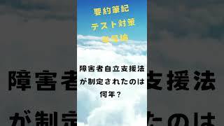 障害者自立支援法はいつ？