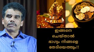 ||ജീവിതത്തിൽ അഭിവൃദ്ധി നേടാൻ എന്തുചെയ്യണം|| DR K V SUBHASH THANTRI | PRANAVAM |