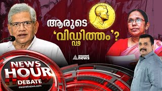 കെകെ ശൈലജയെ പാർട്ടി വിലക്കിയതെന്തിന് ?Magsaysay Award Controversy | News Hour 4 SEP 2022