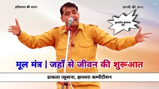 जीवन सुधार देगी ये उपदेशक रागनी 2024 || Kuldeep Jhanswa || Updeshak Ragni 2024 || Dhakla Competition