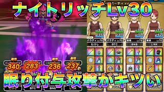 2021/3/12【ドラクエウォーク】ナイトリッチLv30 SPまじりの復刻 新メガモンなし メガモン特攻だけの強敵のみ肩透かしなⅦイベスタート