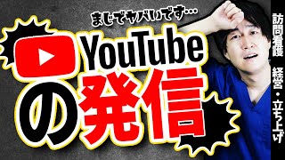 【やっても無駄？】なぜYoutubeの発信を続けているのか改めて話してみた