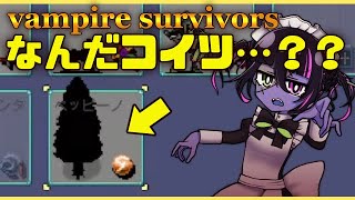 なんだコイツ？？？？【VampireSurvivors】