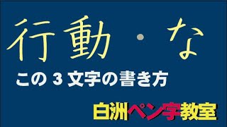 行動なき計画は消え去る夢に過ぎないことを悟りなさい　　　　中本白洲