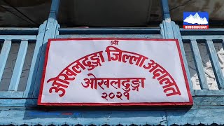 ജില്ലാ അദാലത്ത് ഓഖലധുങ്കാലെ ചാലു ആർത്തിക് വർഷകോ ഹാലസം 1 സയ 36 വട 50000 ഗാർയോ -