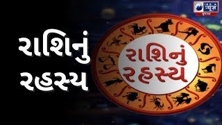 રાશિનું રહસ્ય -  India News Gujarat