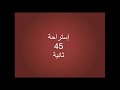 اختبار تحمل السرعة الجري 30 متر راحة بينية 45 ثانية 5 تكرارات