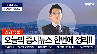 3월 29일 오늘 뭐 사지?? 관심종목 공유