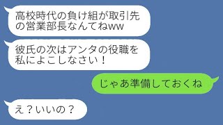 高校時代に私の彼氏を何度も奪った同級生と取引先で再会。「仕事や地位を奪おうとしている彼女の末路が面白いことに。」