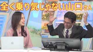 【内田侑希✖︎山口剛央】全く乗り気にならない通常運転の「山口さん」【ウェザーニュース切り抜き】