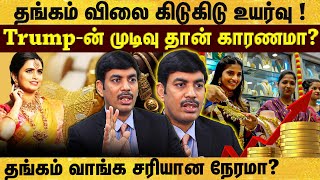 ஒரே ஆண்டில் 32% Returns கொடுத்த தங்கம் அதிரடியாக உயரும் தங்கம் விலை! தங்கம் வாங்க சரியான நேரமா??