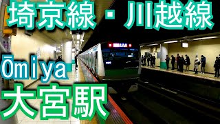 埼京線・川越線　大宮駅に潜ってみた Ōmiya Station. JR East. Saikyo Line / Kawagoe Line.