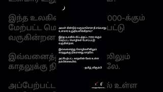 இந்த உலகில் சுமார் 7000-க்கும் மேற்பட்ட மொழிகள் பேசப்பட்டு வருகின்றன. #tamil #கவிதை #காதல் #தமிழ்