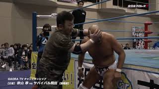 Jun Akiyama (c) vs. Survival Tobita (GAORA TV Title Match) (AJPW 2018-05-19)