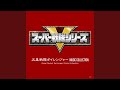 五星戦隊ダイレンジャー (INSTRUMENTAL Version)