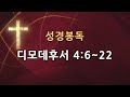 live 24.12.29 주일축제예배 나의 달려갈 길을 마치고 디모데후서 4 6~22 이현국 담임목사