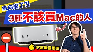 Mac mini 不是人人都該買？！選購避坑指南告訴你！