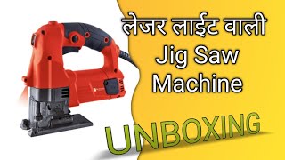 लो आ गयी लेज़र लाईट वाली jigsaw मशीन | UNBOXING Jig saw Machine | Techno king