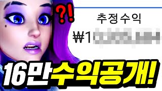 16만 유튜버 최초 수익 공개?! 시원하게 까겠습니다! l QnA